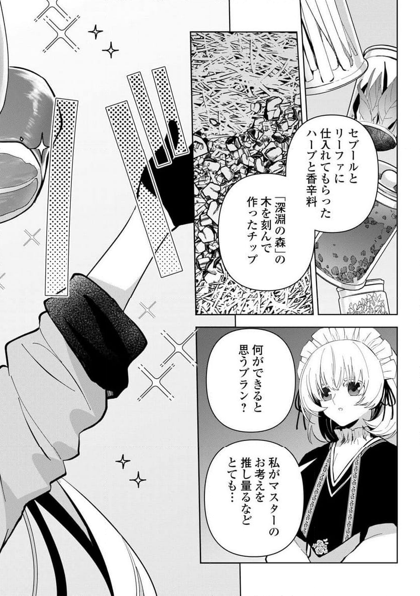 不死王はスローライフを希望します 第20話 - Page 8