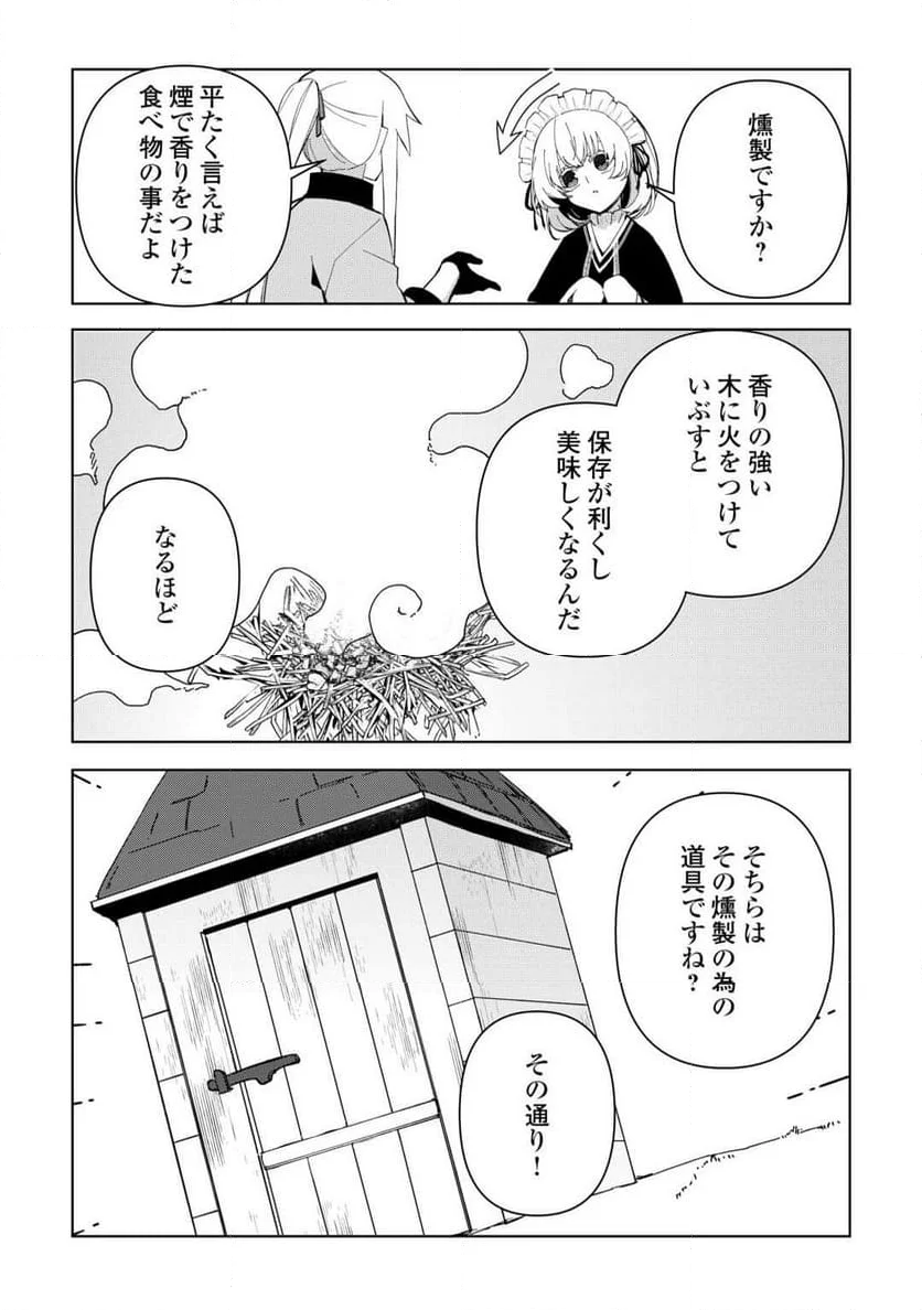 不死王はスローライフを希望します 第20話 - Page 10