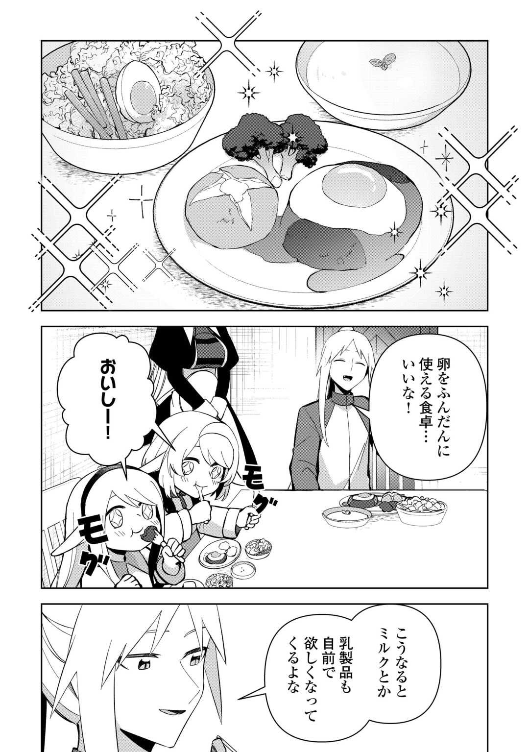 不死王はスローライフを希望します 第26話 - Page 10