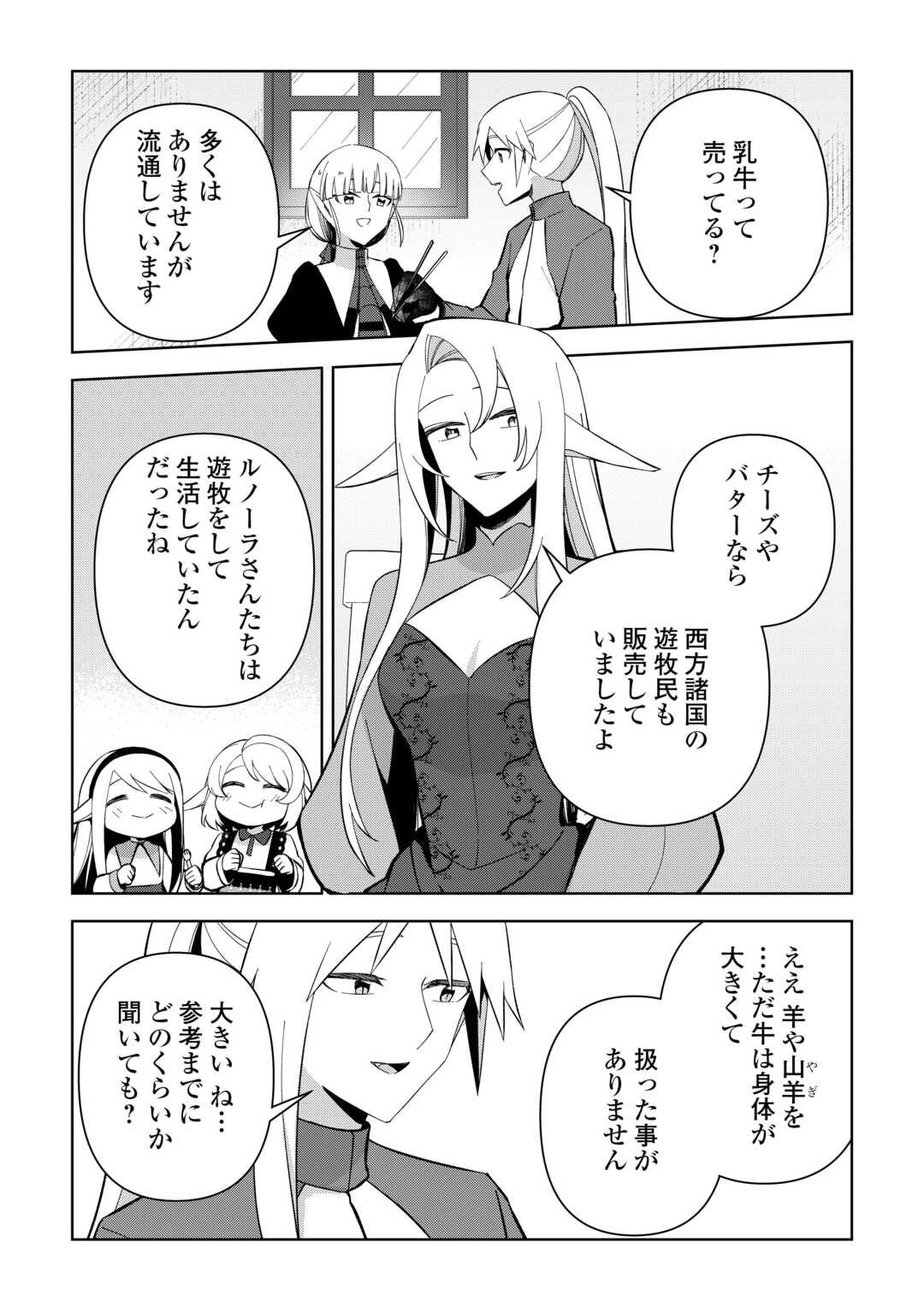 不死王はスローライフを希望します 第26話 - Page 11