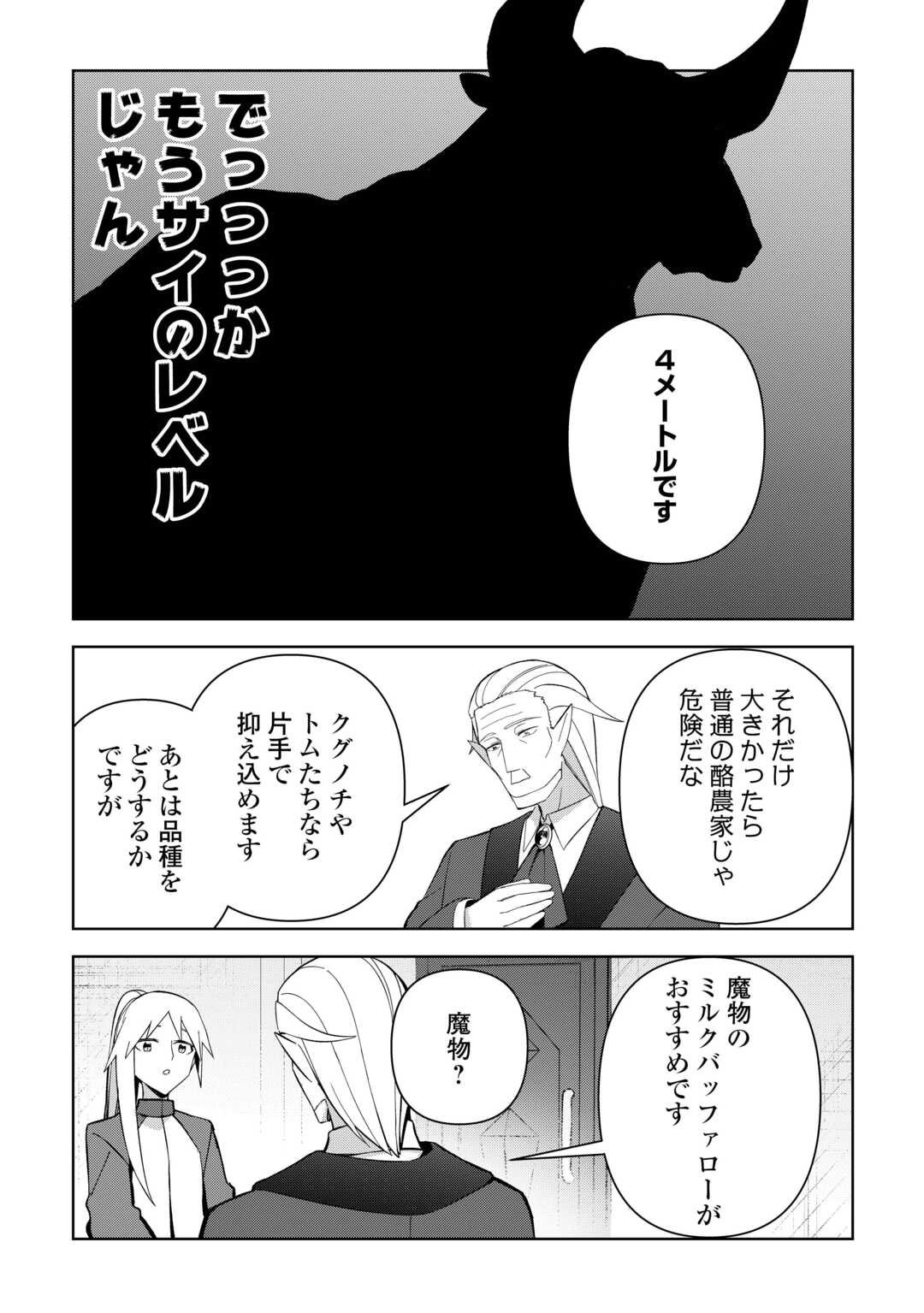 不死王はスローライフを希望します 第26話 - Page 12