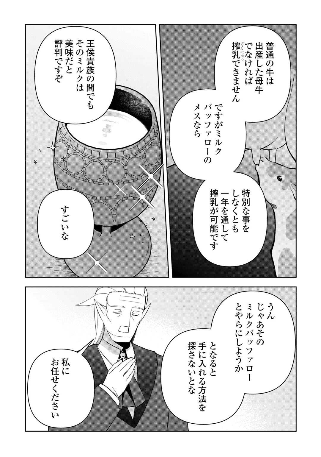 不死王はスローライフを希望します 第26話 - Page 13