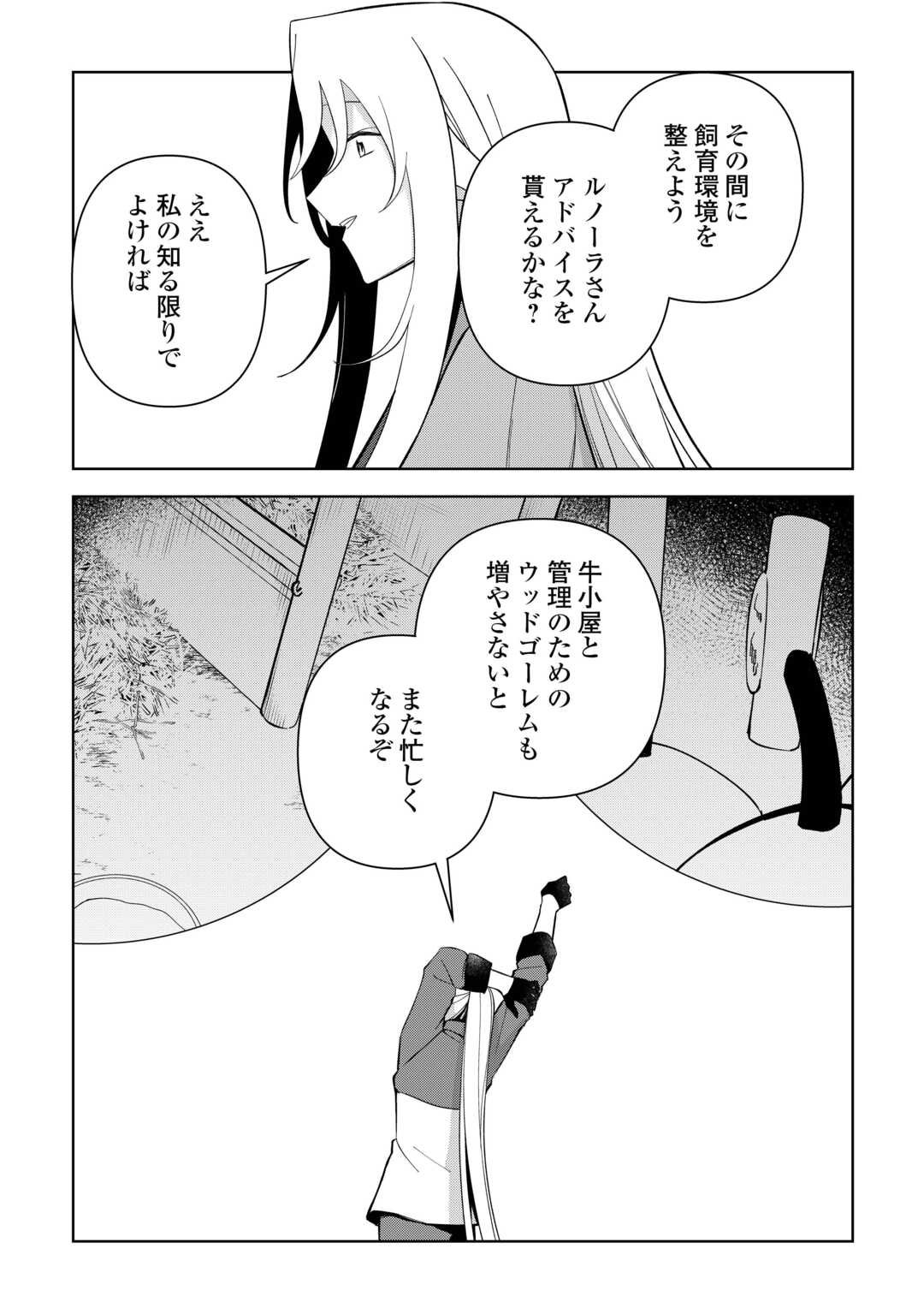 不死王はスローライフを希望します 第26話 - Page 14