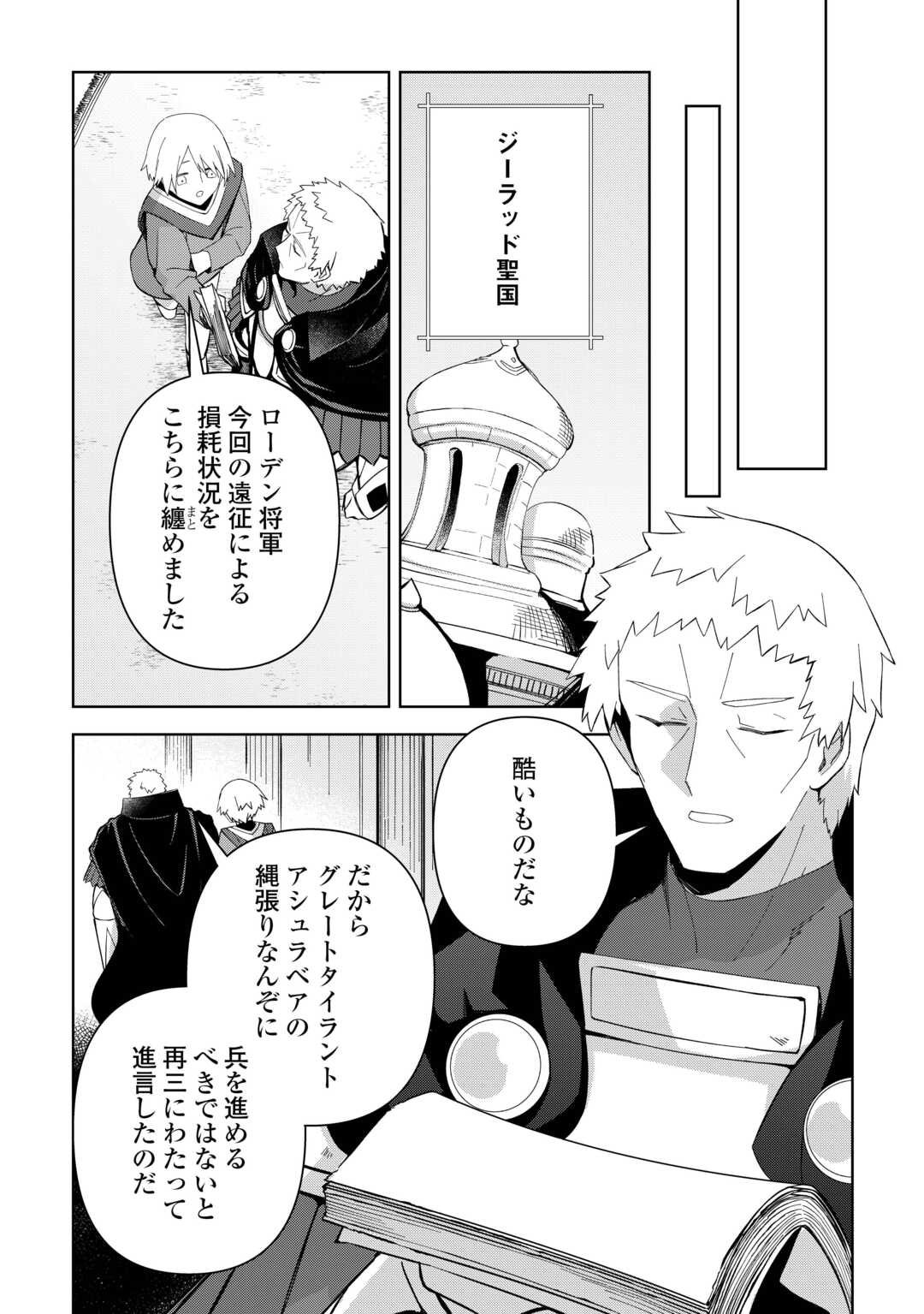 不死王はスローライフを希望します 第26話 - Page 15