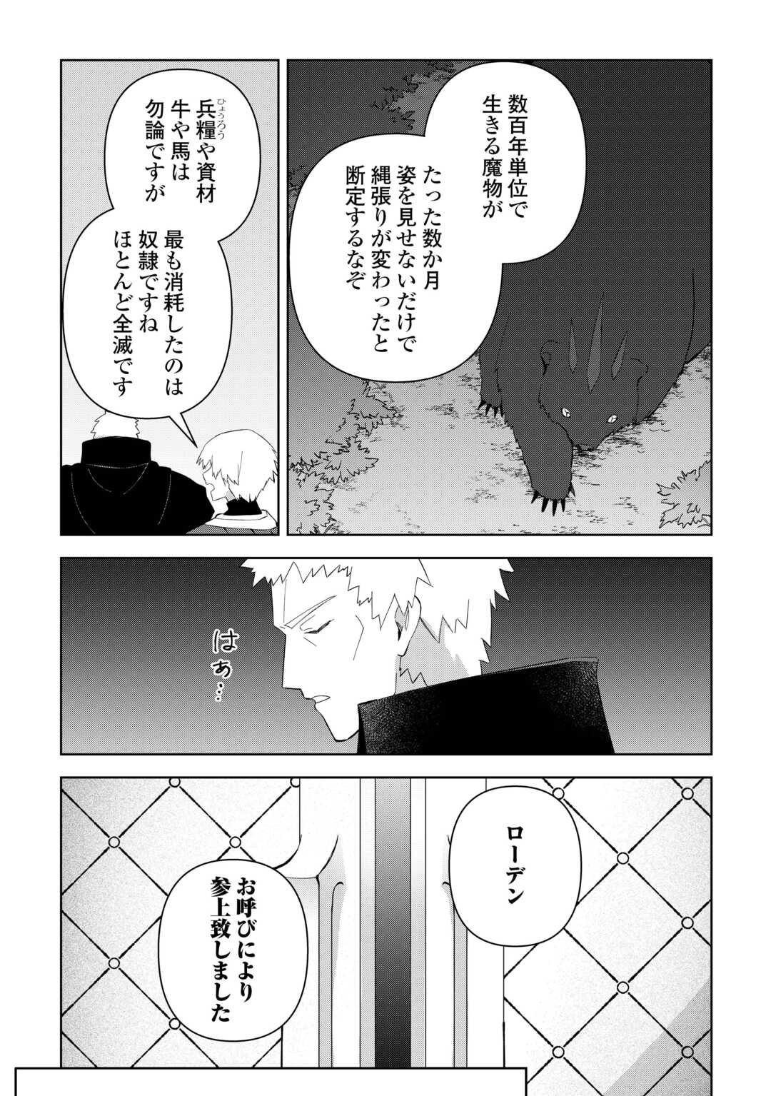 不死王はスローライフを希望します 第26話 - Page 16