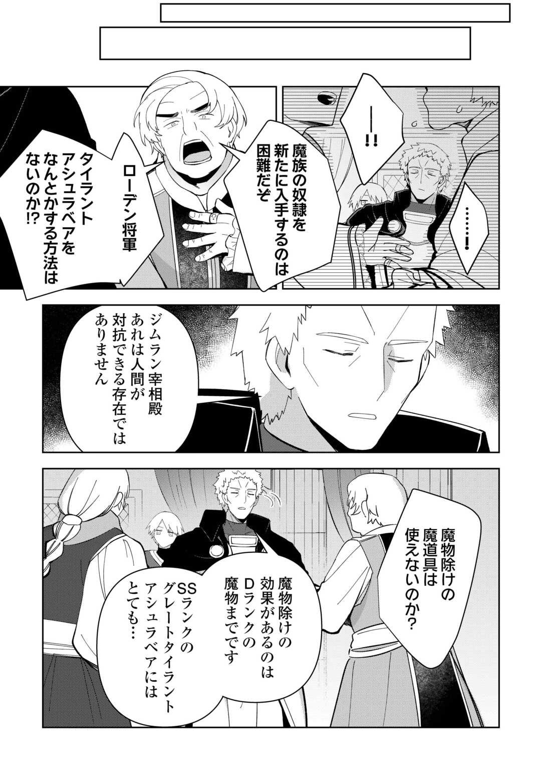 不死王はスローライフを希望します 第26話 - Page 17