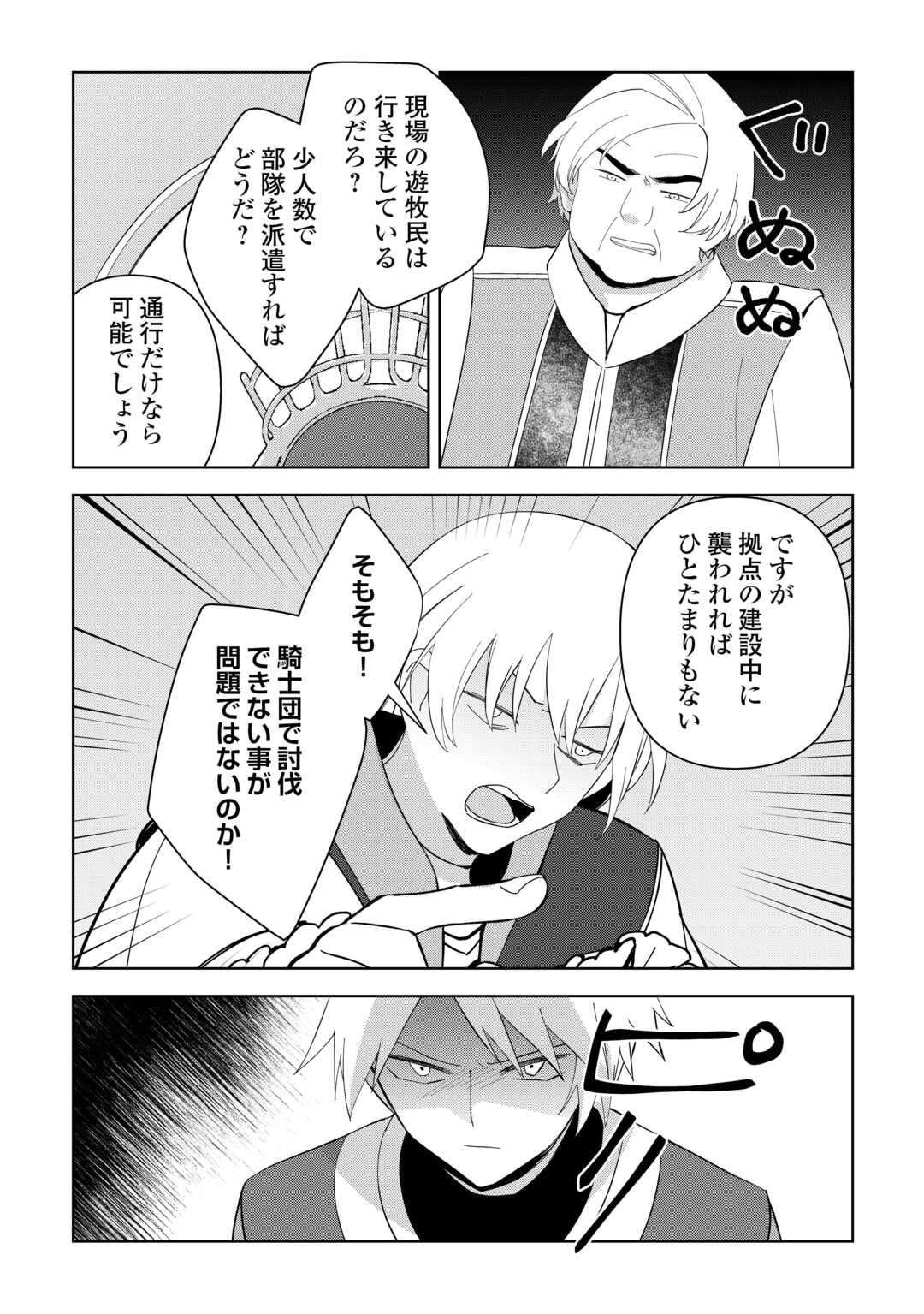 不死王はスローライフを希望します 第26話 - Page 18