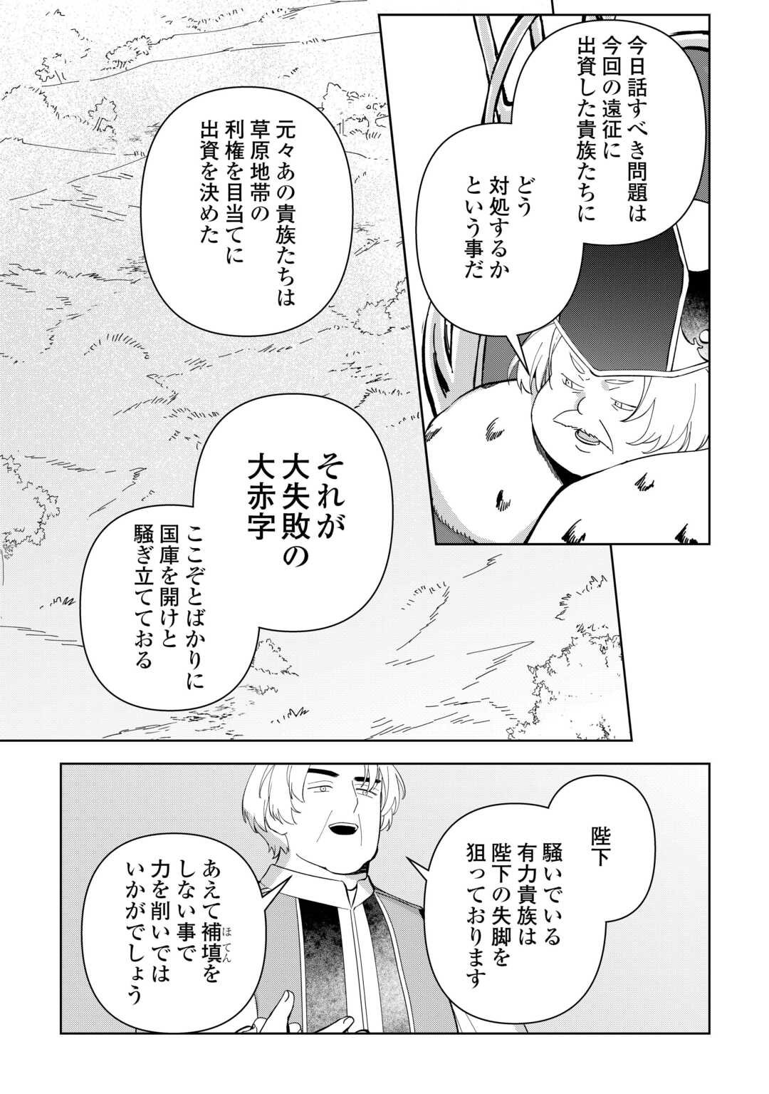 不死王はスローライフを希望します 第26話 - Page 21