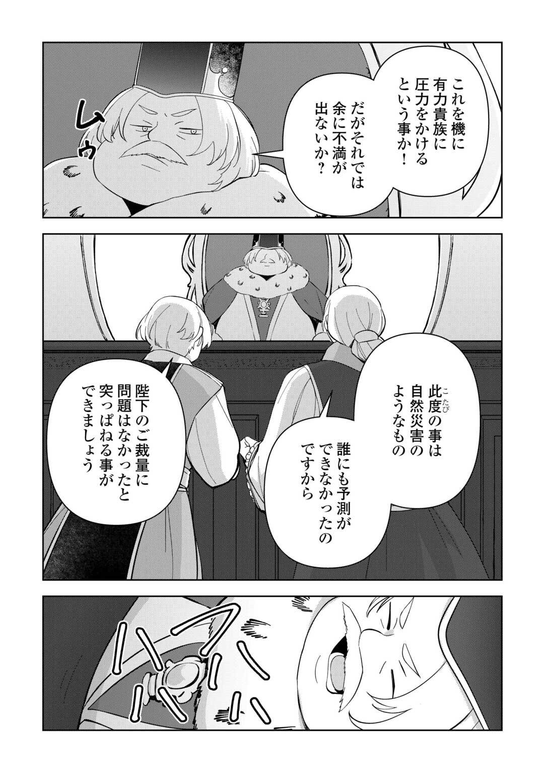 不死王はスローライフを希望します 第26話 - Page 22