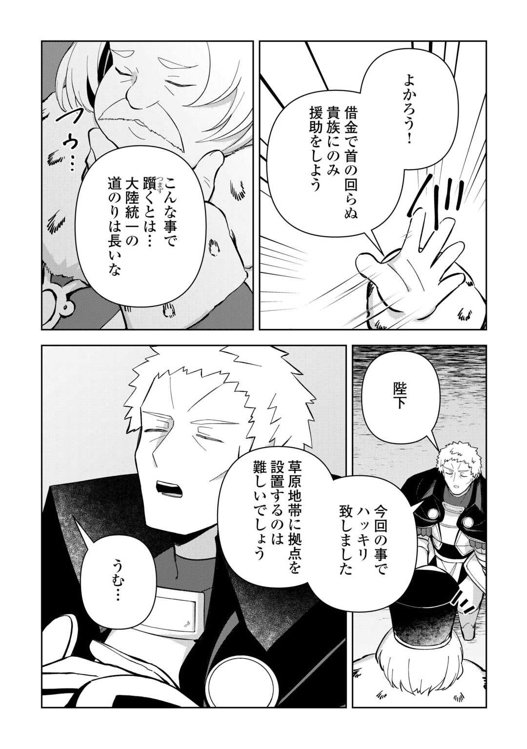 不死王はスローライフを希望します 第26話 - Page 23