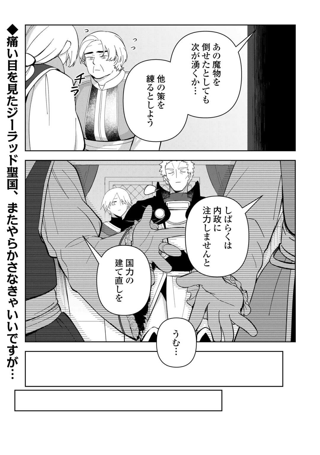 不死王はスローライフを希望します 第26話 - Page 24