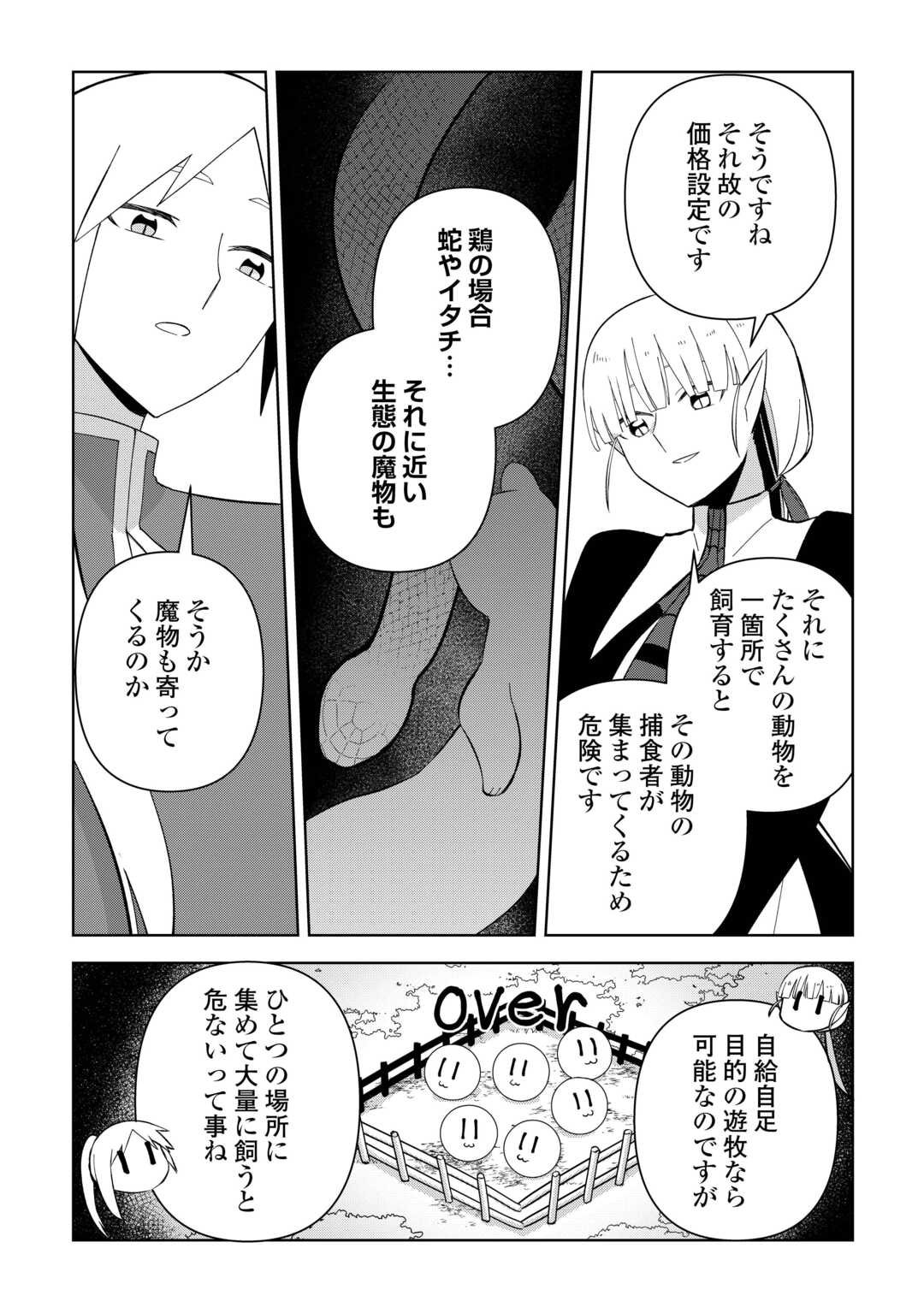 不死王はスローライフを希望します 第26話 - Page 3