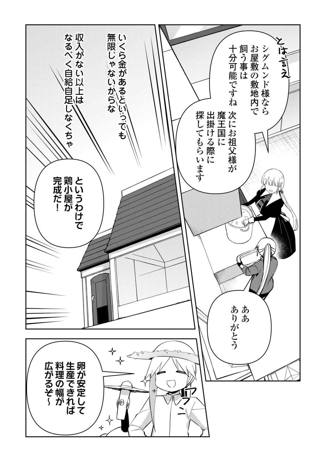 不死王はスローライフを希望します 第26話 - Page 4