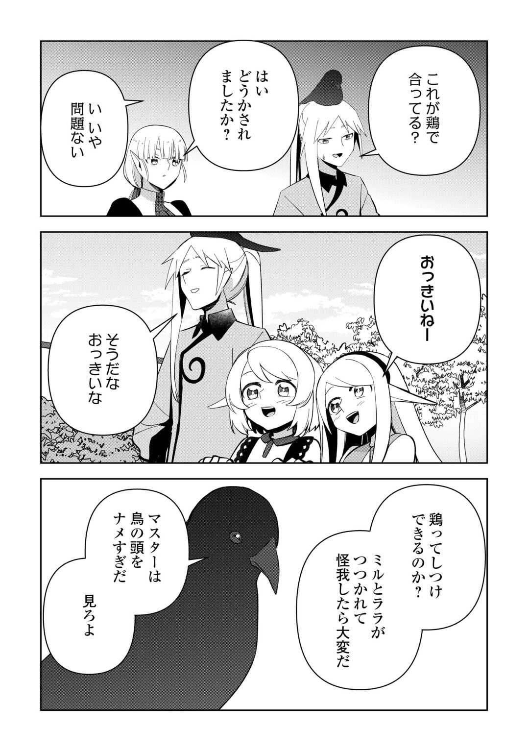 不死王はスローライフを希望します 第26話 - Page 6