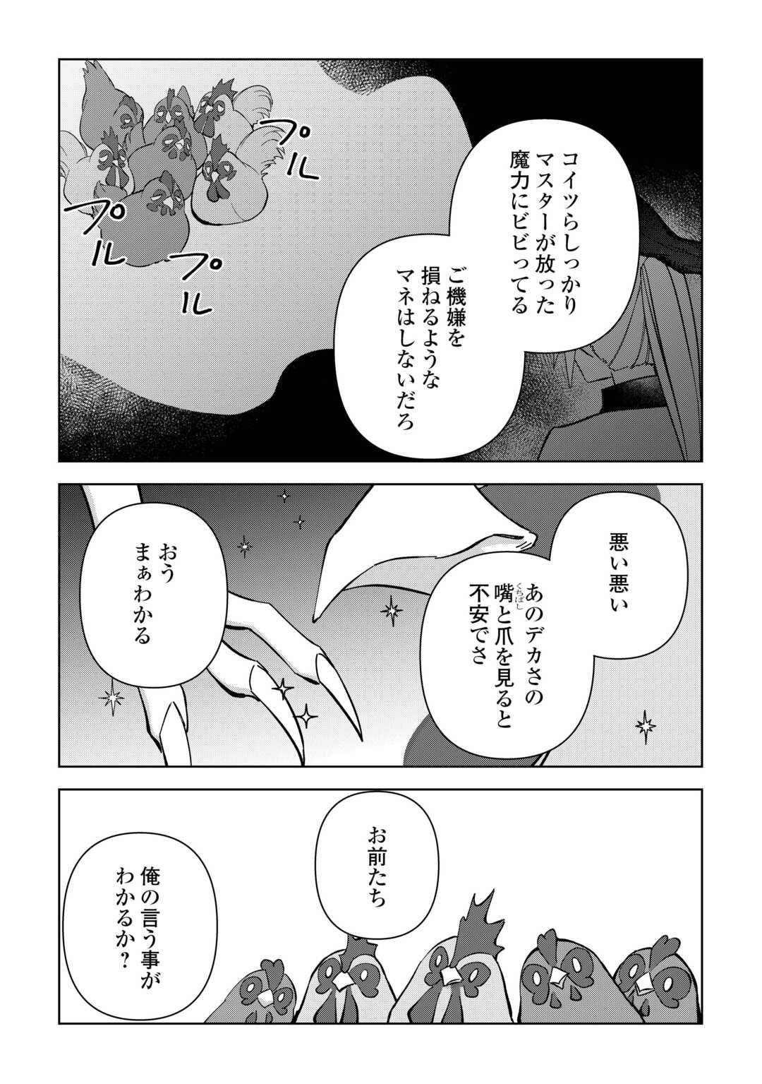 不死王はスローライフを希望します 第26話 - Page 7