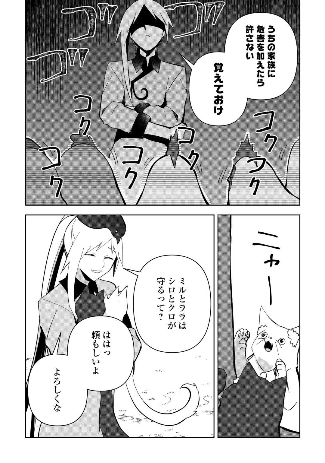 不死王はスローライフを希望します 第26話 - Page 8