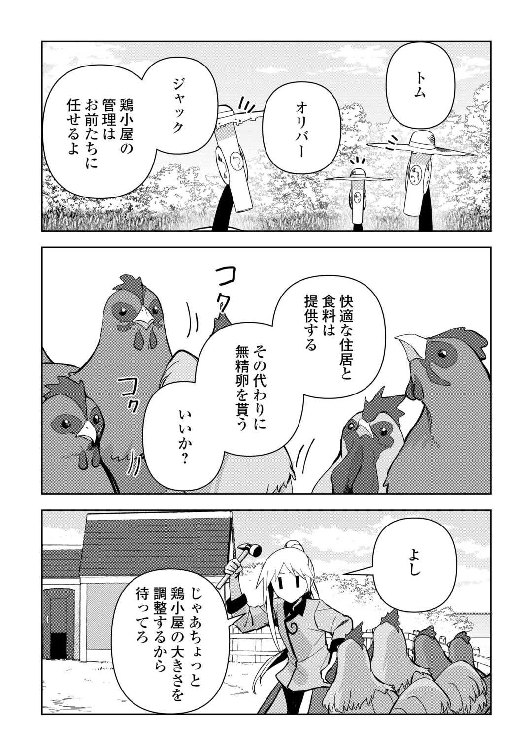 不死王はスローライフを希望します 第26話 - Page 9