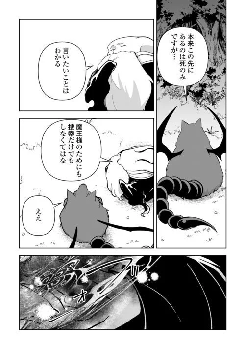 不死王はスローライフを希望します 第12話 - Page 18