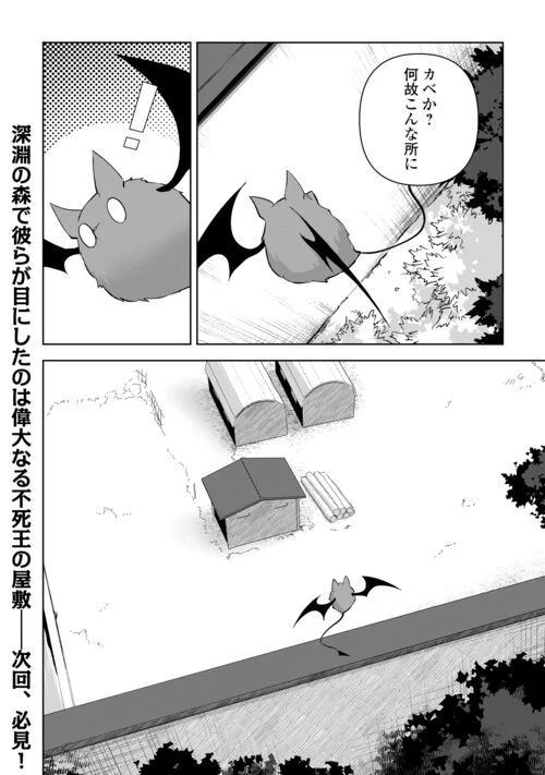 不死王はスローライフを希望します 第12話 - Page 22