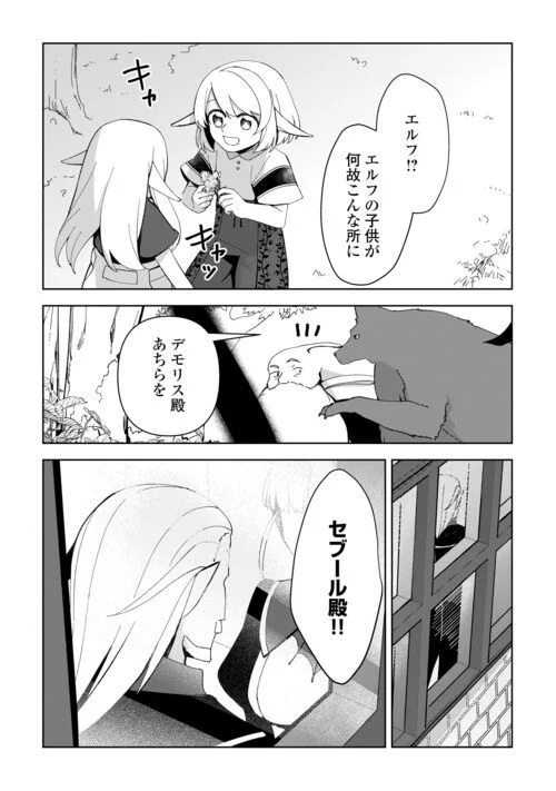 不死王はスローライフを希望します 第13話 - Page 2