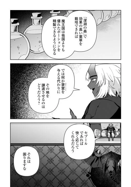 不死王はスローライフを希望します 第13話 - Page 14