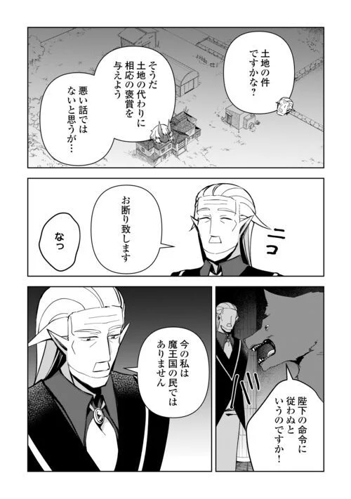 不死王はスローライフを希望します 第13話 - Page 17