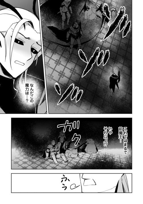 不死王はスローライフを希望します 第13話 - Page 19