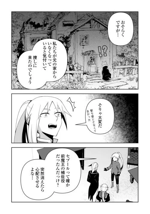 不死王はスローライフを希望します 第13話 - Page 6