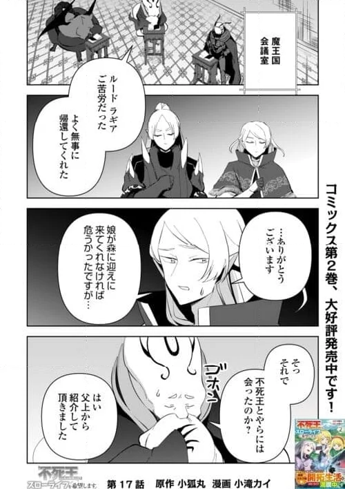 不死王はスローライフを希望します 第17話 - Page 2