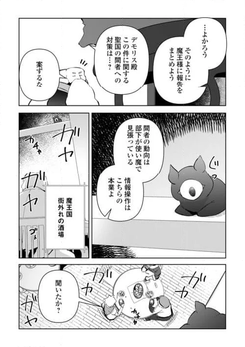 不死王はスローライフを希望します 第17話 - Page 13