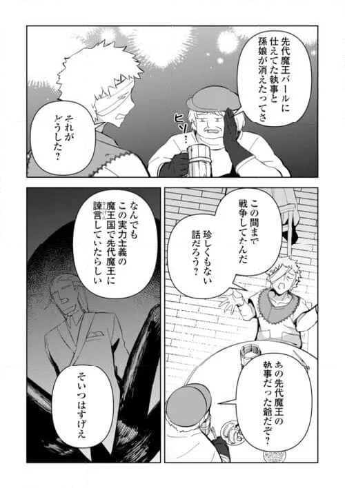 不死王はスローライフを希望します 第17話 - Page 15