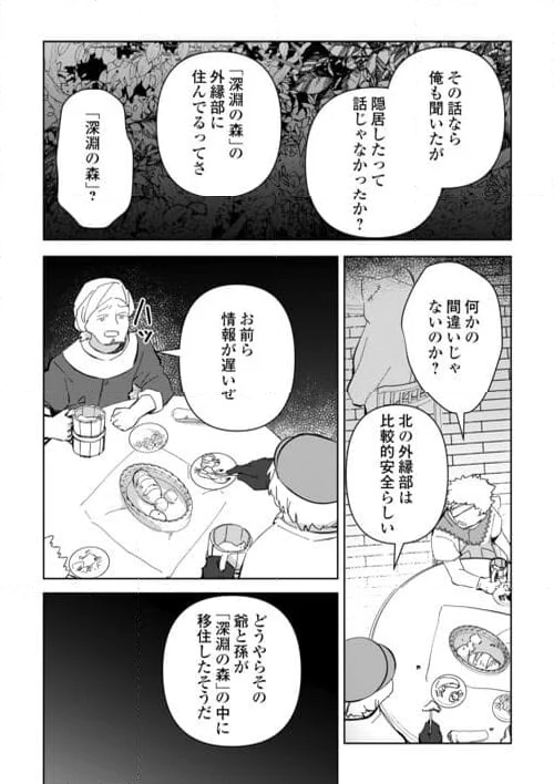 不死王はスローライフを希望します 第17話 - Page 17