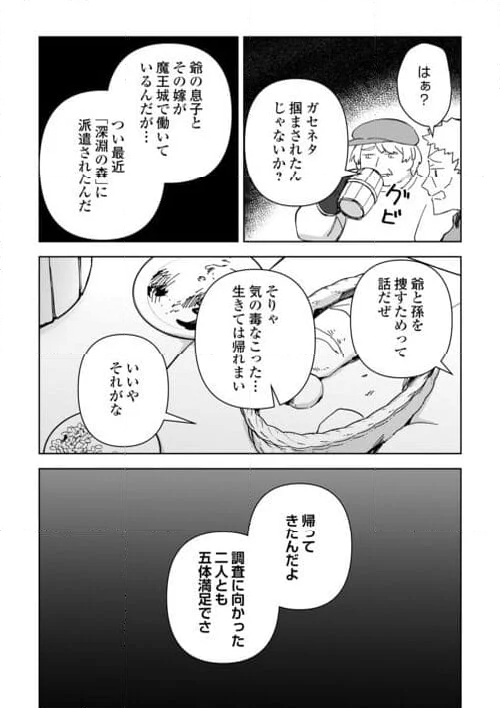 不死王はスローライフを希望します 第17話 - Page 19