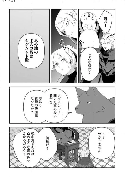 不死王はスローライフを希望します 第17話 - Page 3