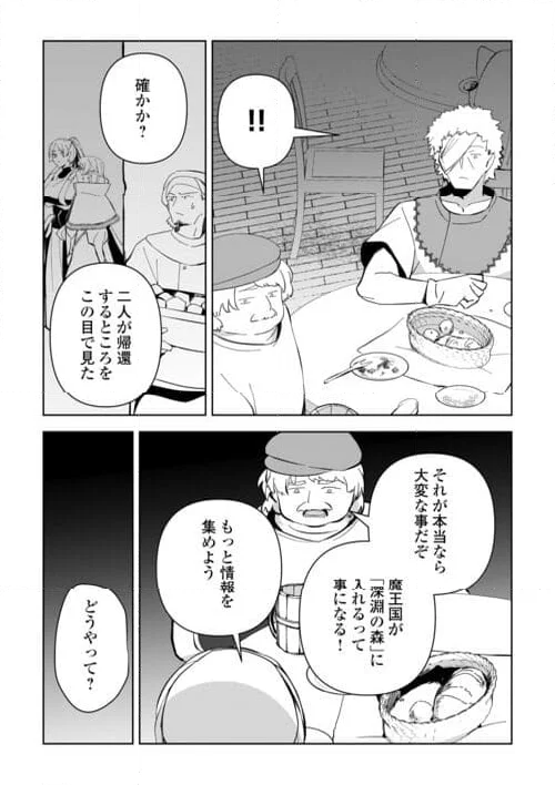 不死王はスローライフを希望します 第17話 - Page 21