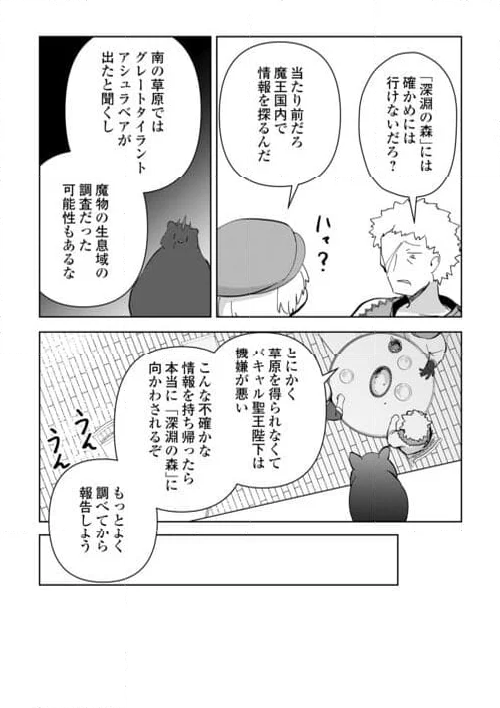 不死王はスローライフを希望します 第17話 - Page 23