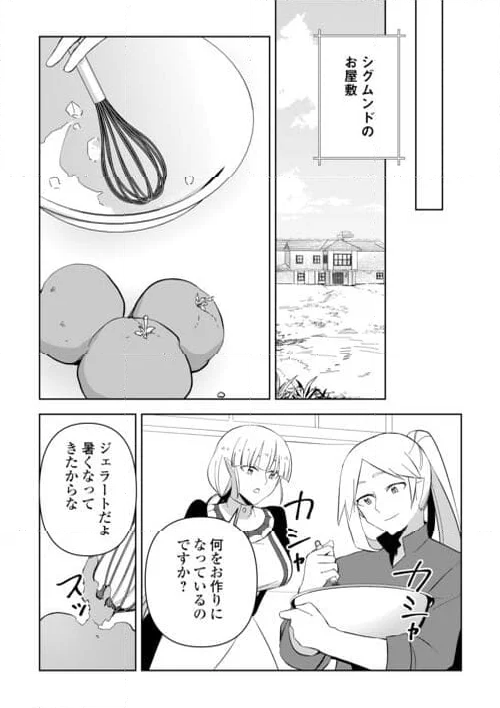 不死王はスローライフを希望します 第17話 - Page 25