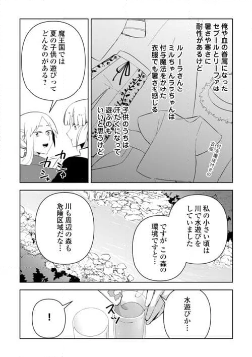 不死王はスローライフを希望します 第17話 - Page 27