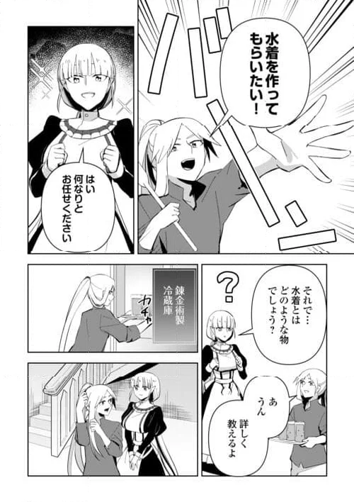 不死王はスローライフを希望します 第17話 - Page 31