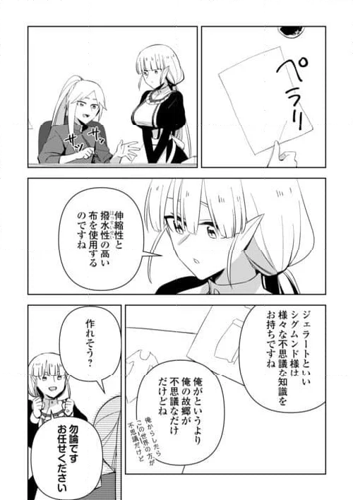 不死王はスローライフを希望します 第17話 - Page 33