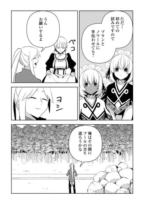 不死王はスローライフを希望します 第17話 - Page 35