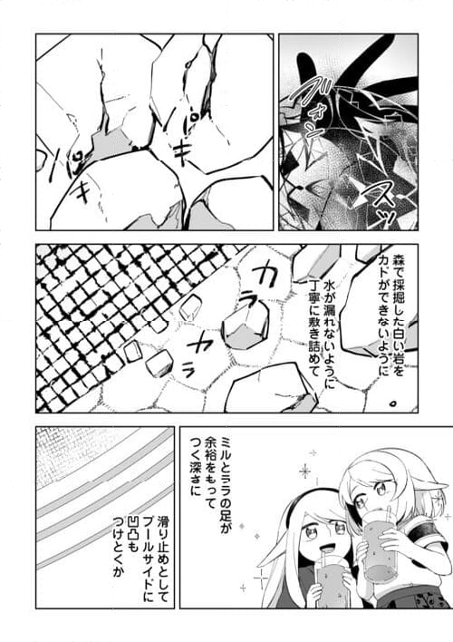 不死王はスローライフを希望します 第17話 - Page 39