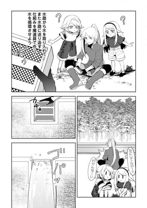 不死王はスローライフを希望します 第17話 - Page 41