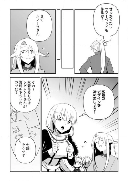 不死王はスローライフを希望します 第17話 - Page 45