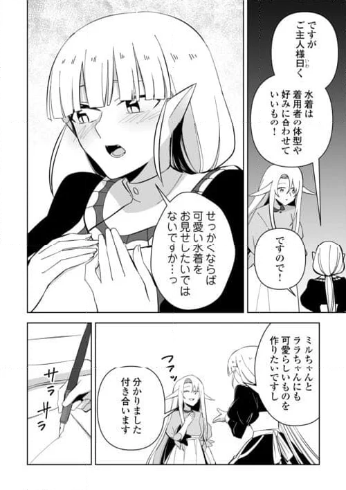 不死王はスローライフを希望します 第17話 - Page 46