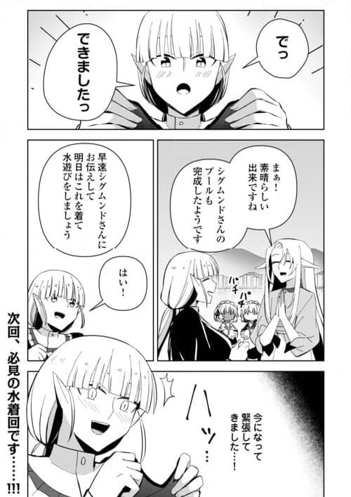 不死王はスローライフを希望します 第17話 - Page 50