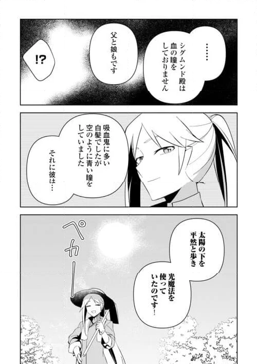 不死王はスローライフを希望します 第17話 - Page 6