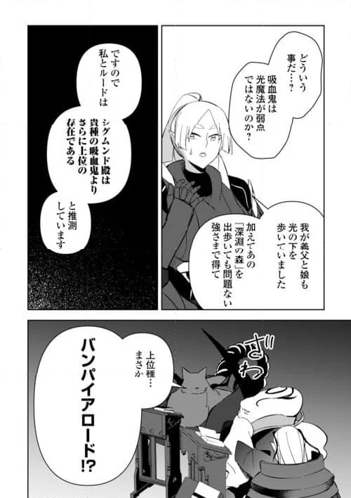 不死王はスローライフを希望します 第17話 - Page 7