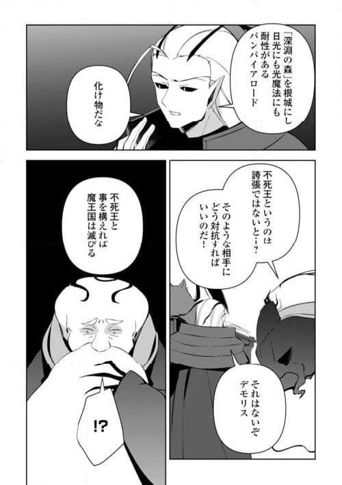 不死王はスローライフを希望します 第17話 - Page 9