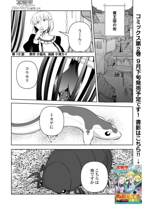 不死王はスローライフを希望します 第16話 - Page 1